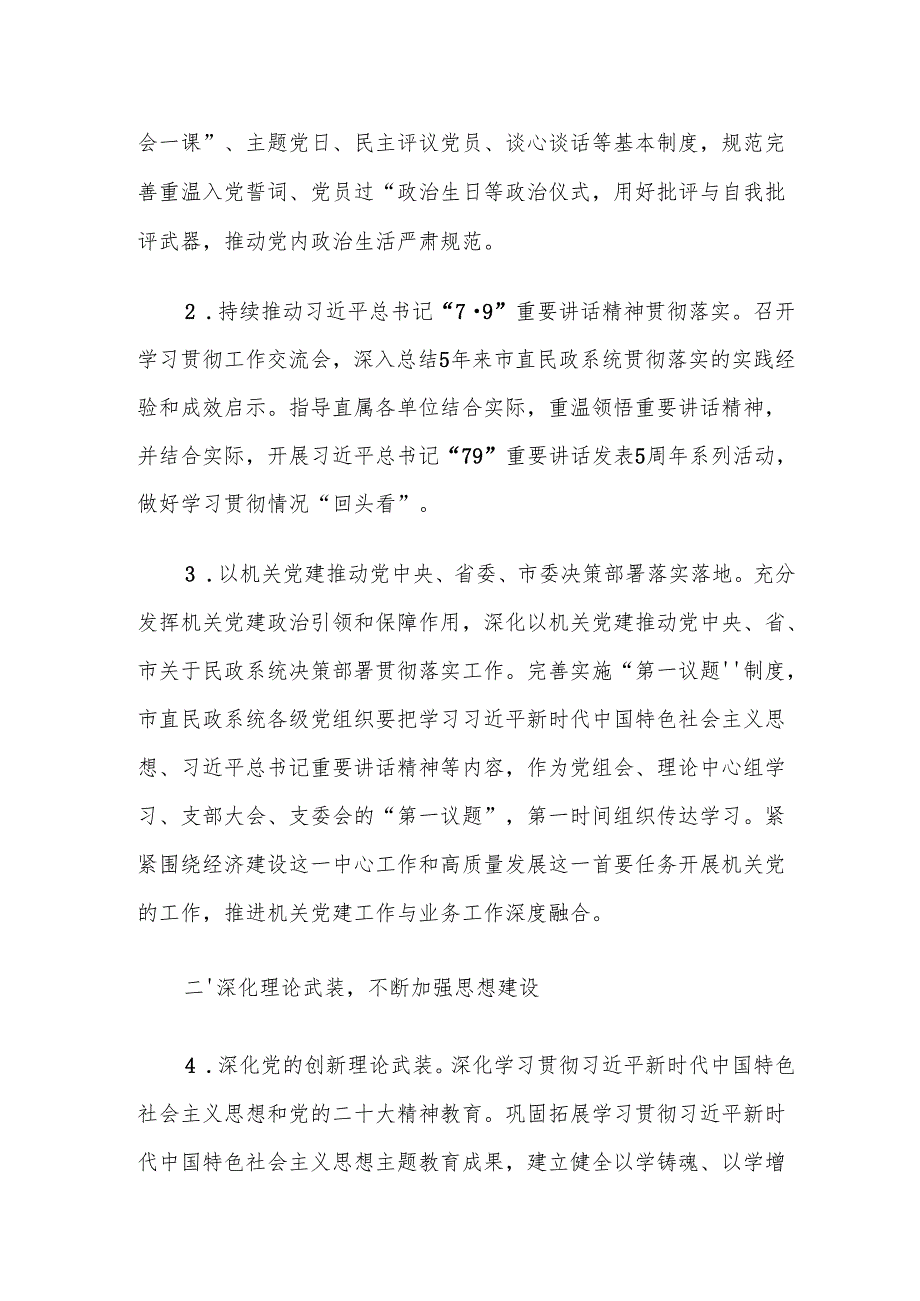 XX系统2025年党建工作要点.docx_第2页