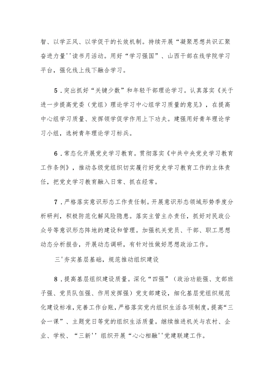 XX系统2025年党建工作要点.docx_第3页