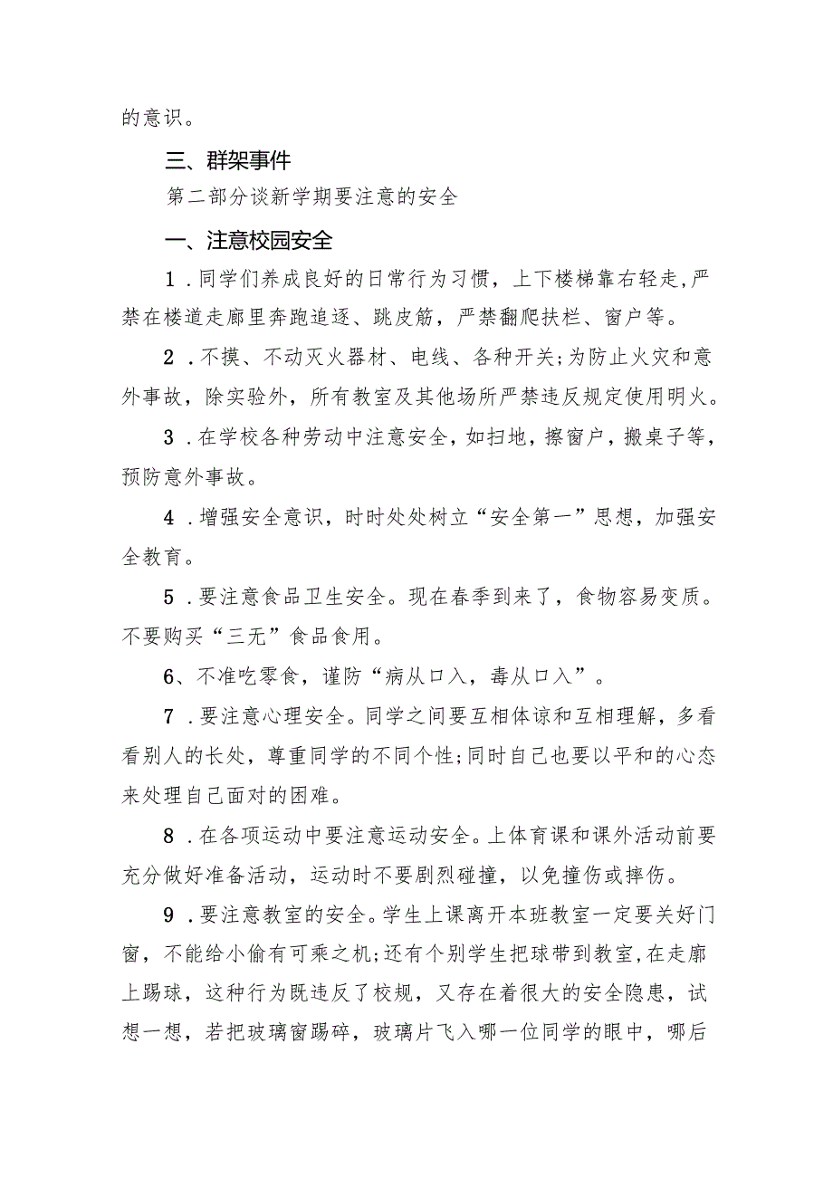 小学校长开学思政第一课讲话稿13篇供参考.docx_第2页