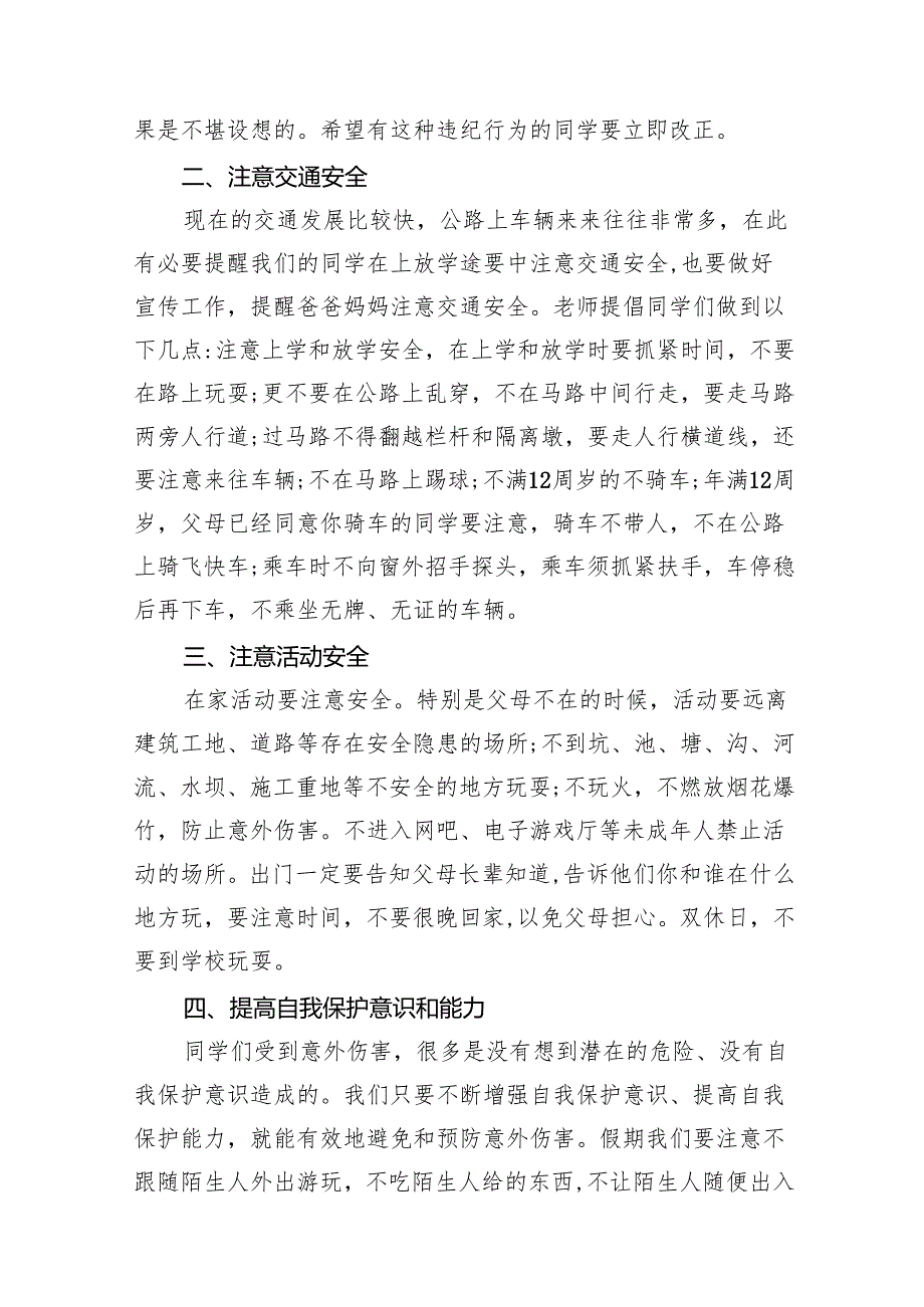 小学校长开学思政第一课讲话稿13篇供参考.docx_第3页