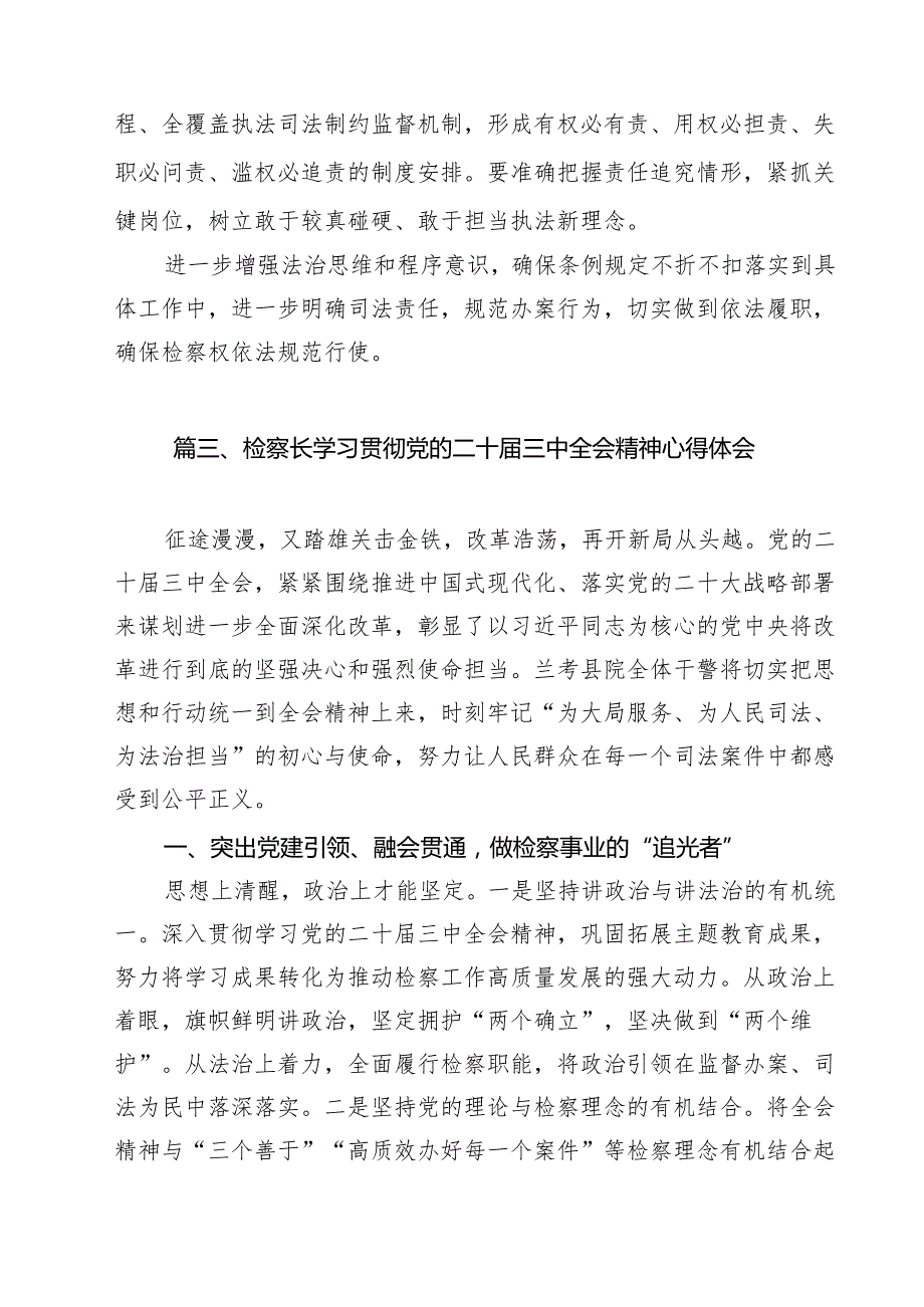 案管部门干警学习贯彻二十三中全会精神心得体会11篇（详细版）.docx_第3页