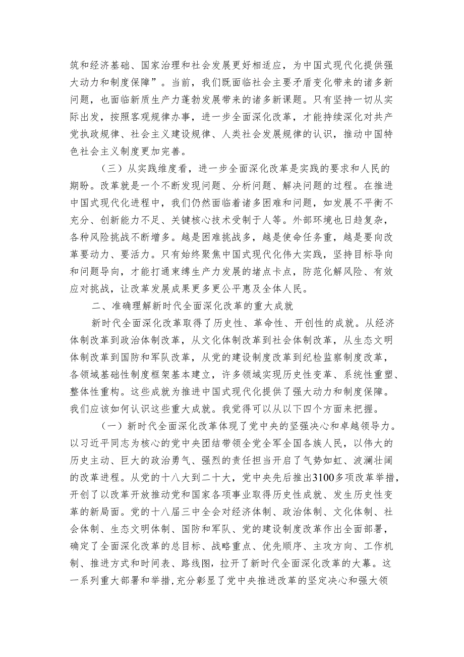 党组书记关于党的二十三中全会专题党课讲稿.docx_第2页