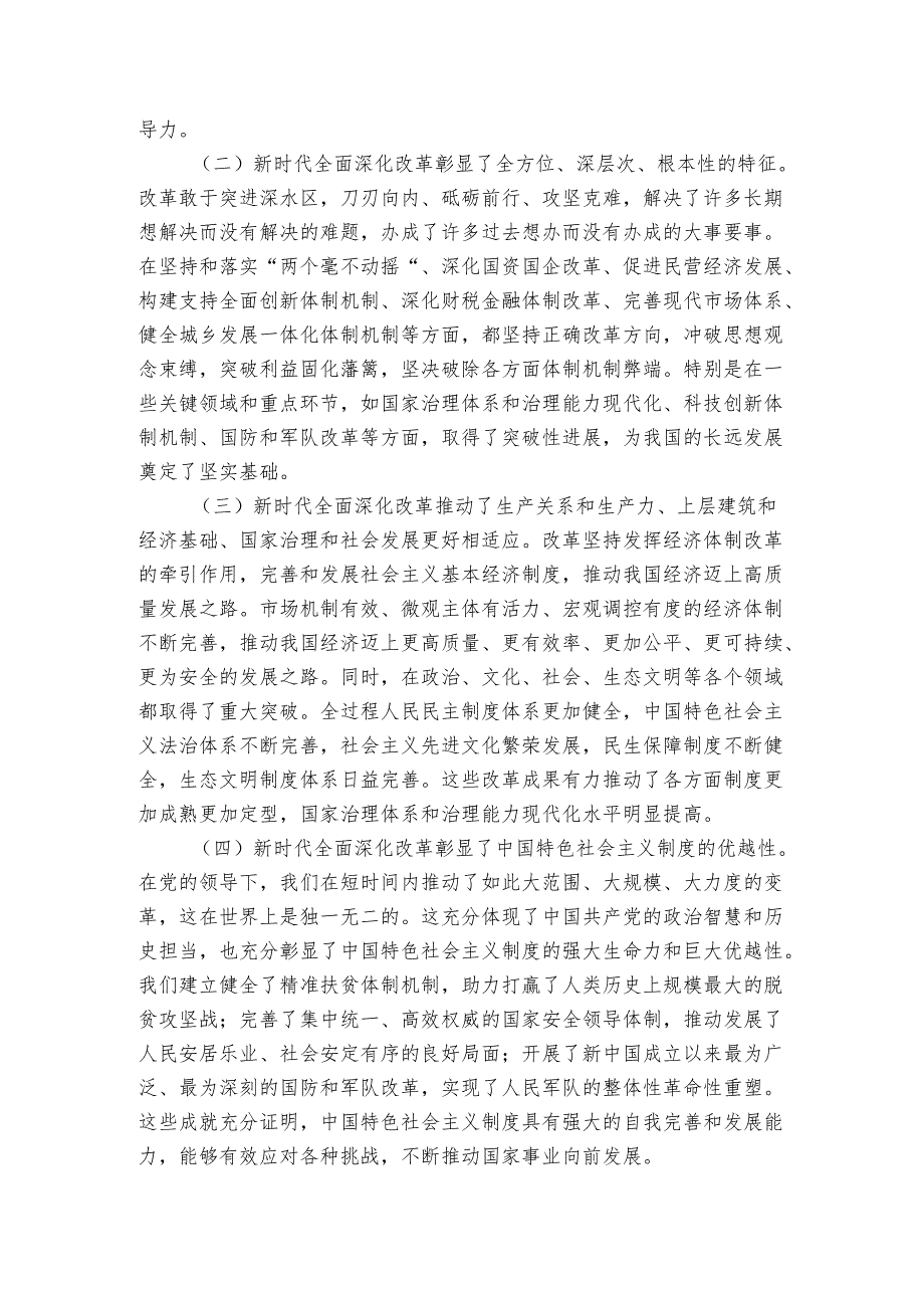 党组书记关于党的二十三中全会专题党课讲稿.docx_第3页