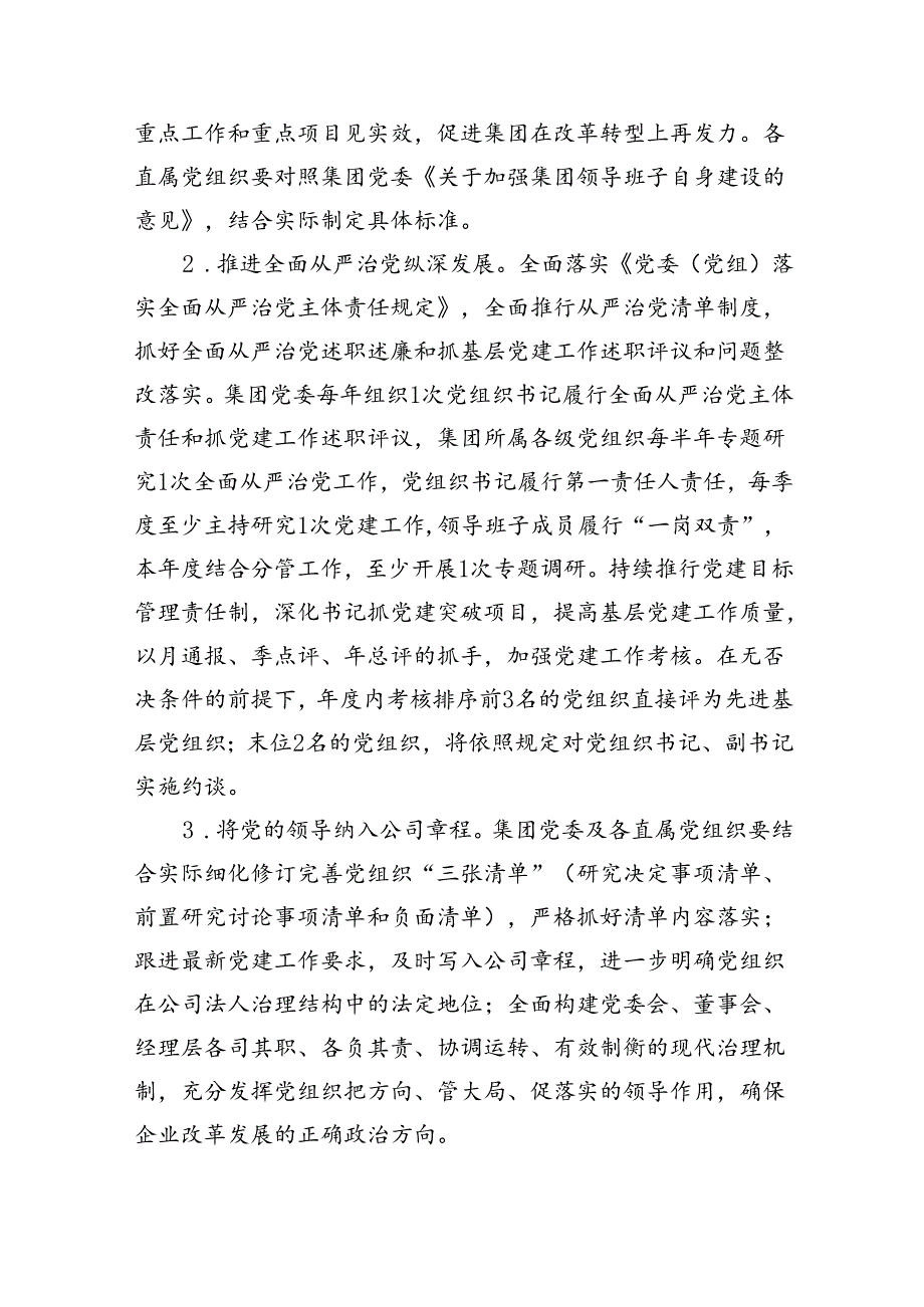公司党委2024年党建工作要点18篇（精编版）.docx_第3页