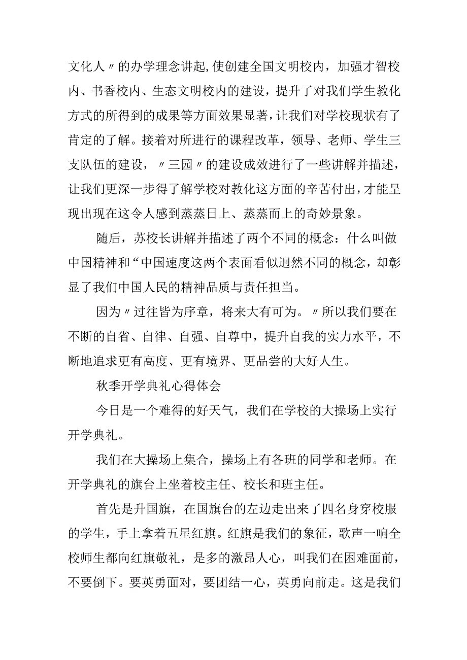20xx季开学典礼心得体会5篇.docx_第2页