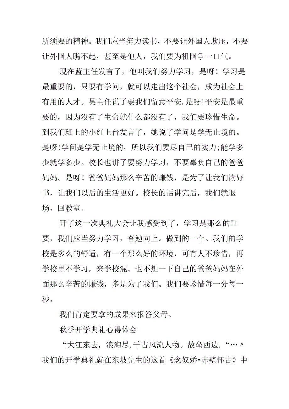 20xx季开学典礼心得体会5篇.docx_第3页