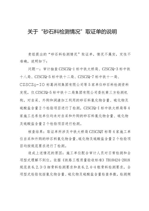 关于“砂石料检测情况”取证单的说明.docx