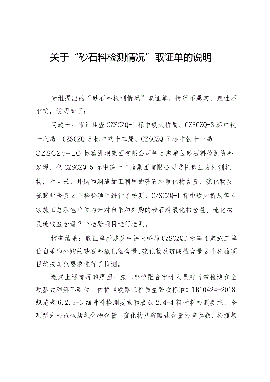 关于“砂石料检测情况”取证单的说明.docx_第1页