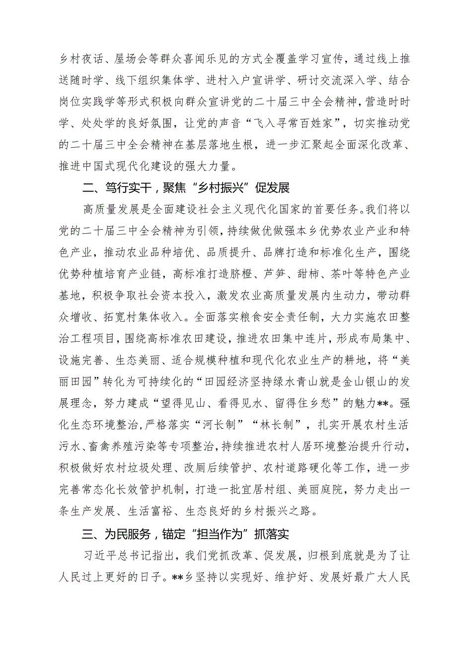 (四篇)驻村干部学习贯彻二十三中全会精神心得体会范文.docx_第3页
