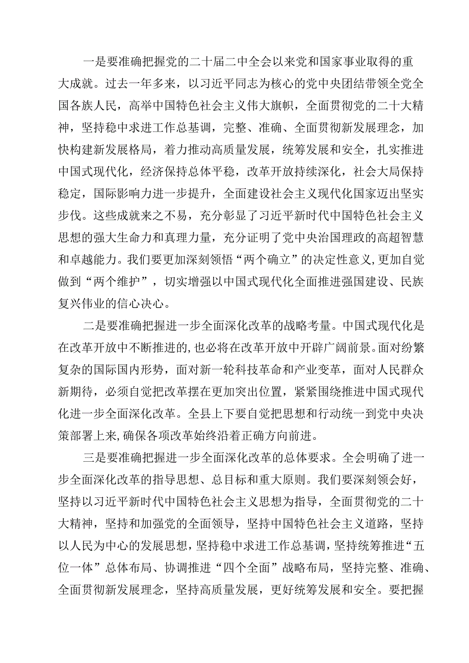 二十三中全会精神宣讲提纲宣讲稿【8篇】.docx_第3页