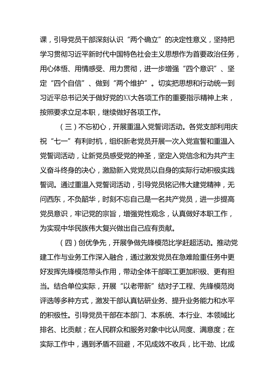 2024年七一建党节主题活动方案(十五篇).docx_第3页