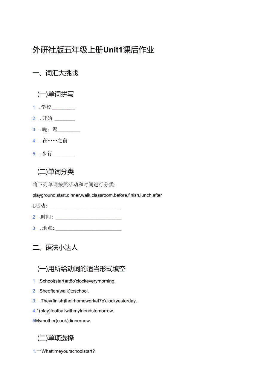 外研社版五年级上册Unit 1课后作业.docx_第1页
