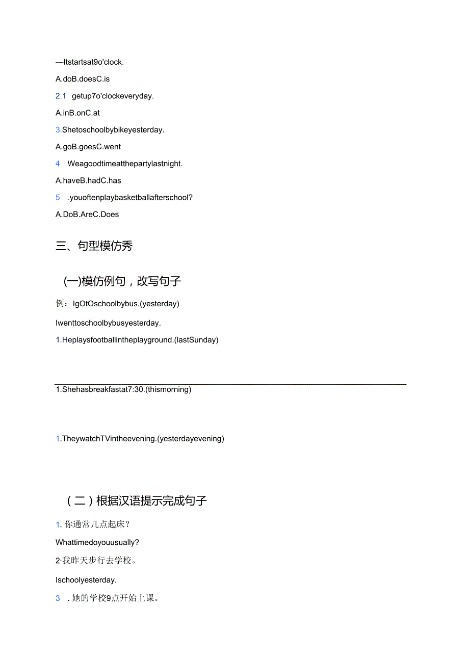 外研社版五年级上册Unit 1课后作业.docx_第2页