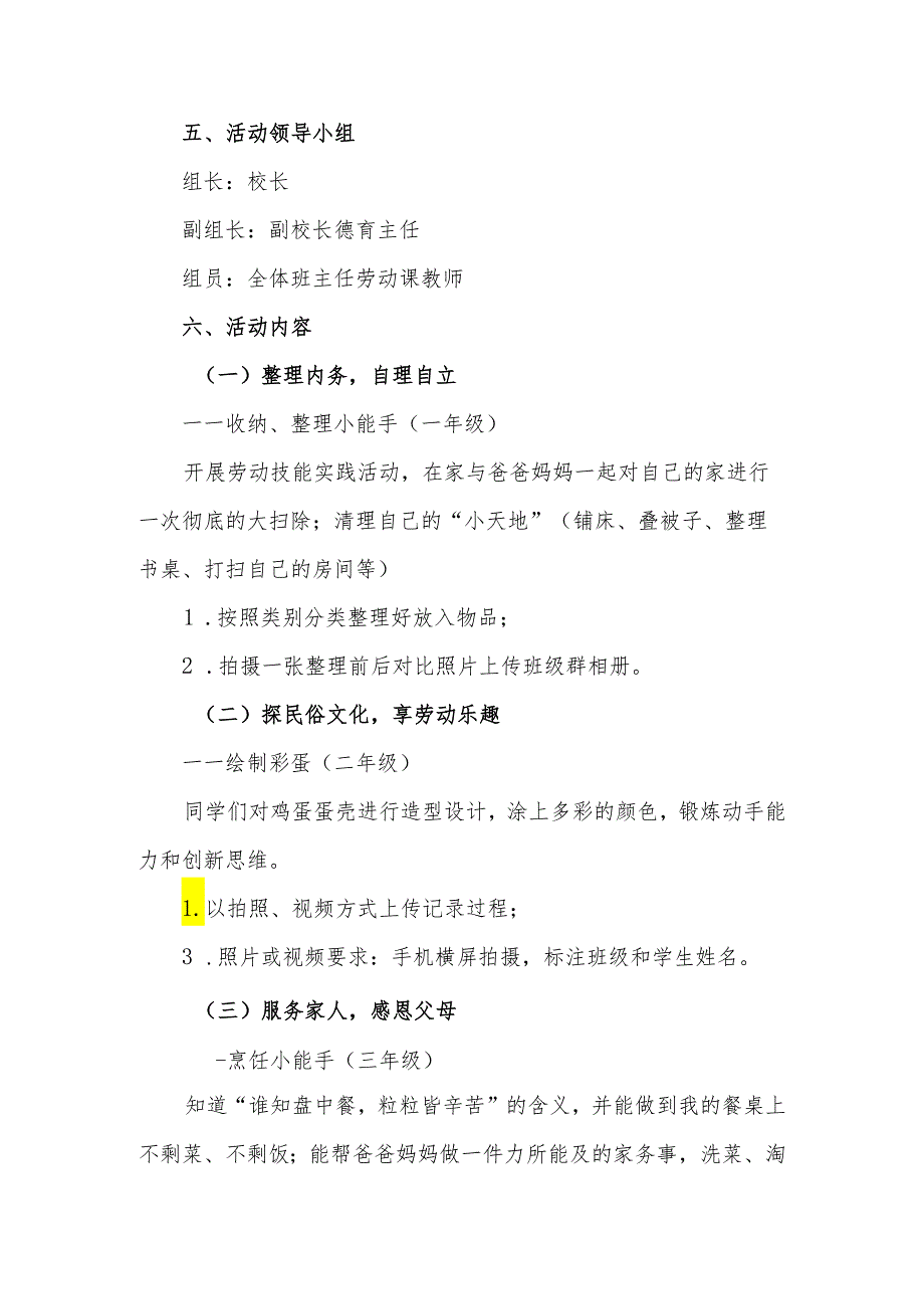 2024年中小学劳动节主题活动方案(1).docx_第2页