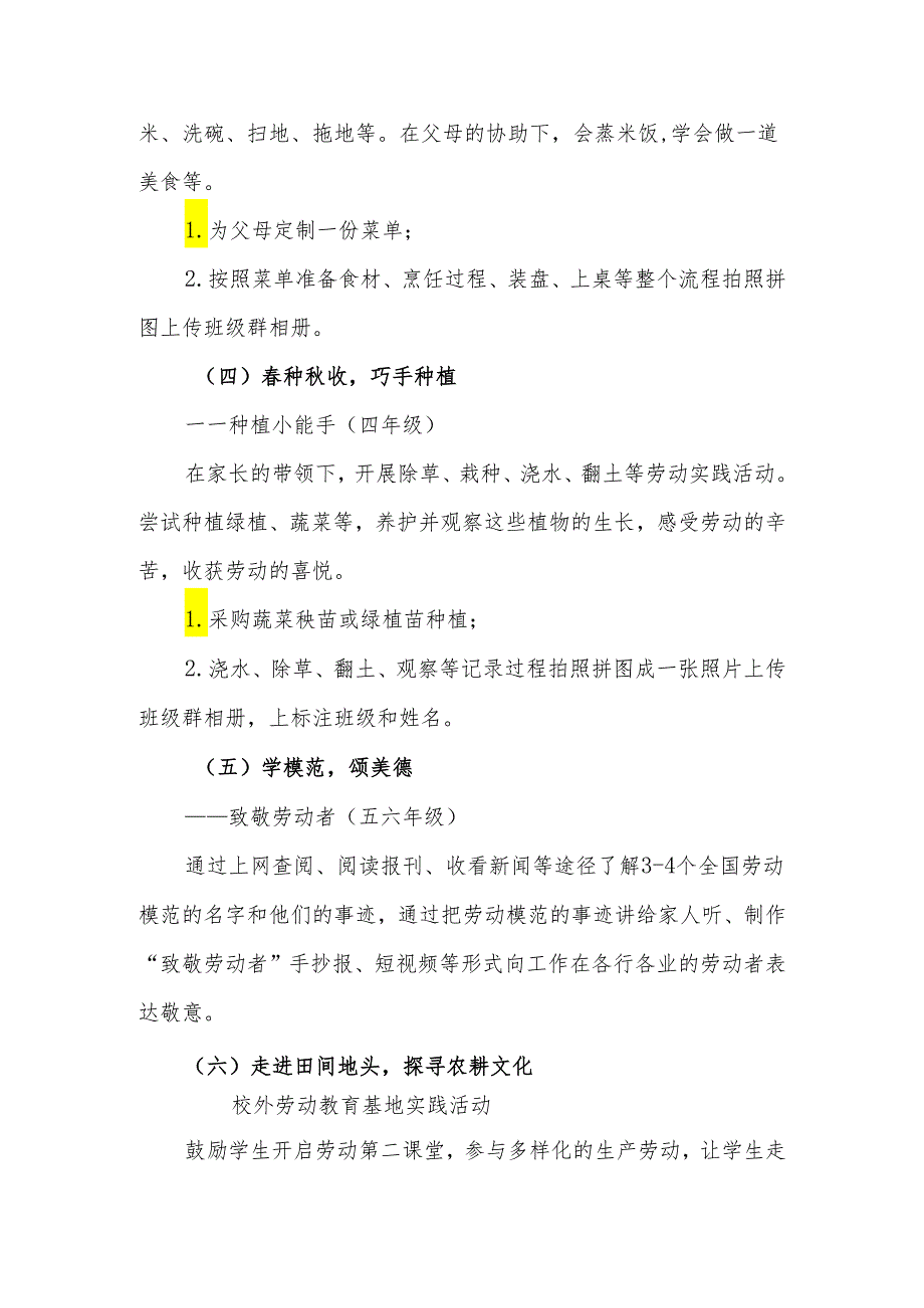2024年中小学劳动节主题活动方案(1).docx_第3页