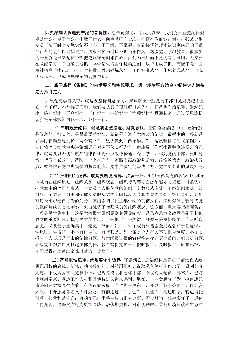 在县级领导干部学习教育专题读书班暨县委理论学习中心组学习开班式上的讲话.docx_第2页