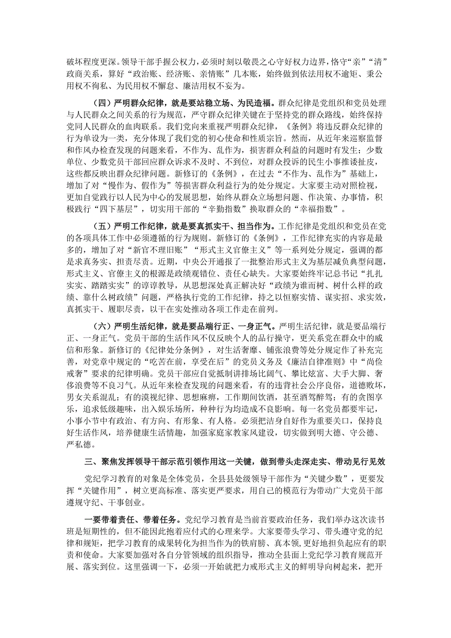 在县级领导干部学习教育专题读书班暨县委理论学习中心组学习开班式上的讲话.docx_第3页