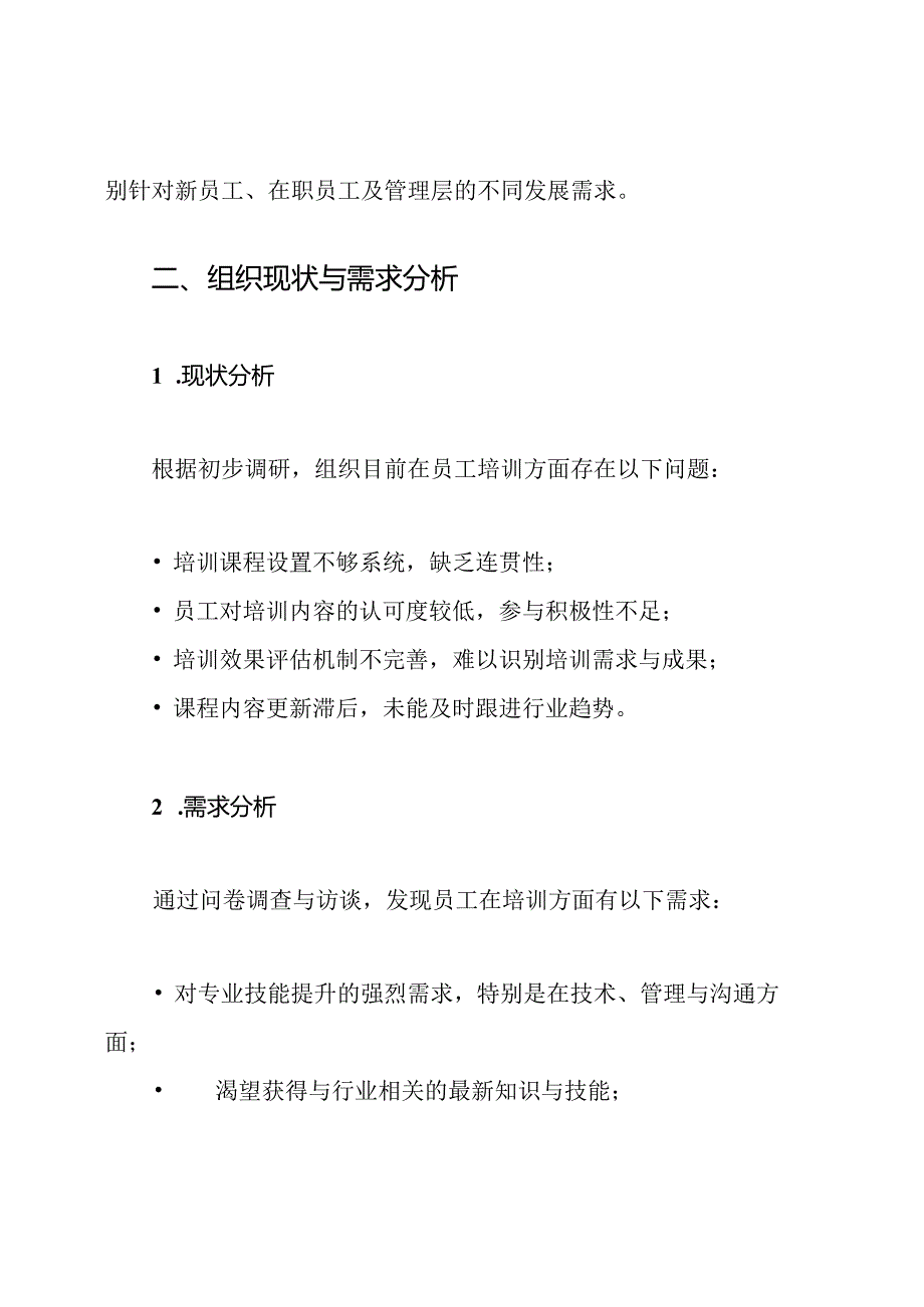 课程设置及实施方案.docx_第2页