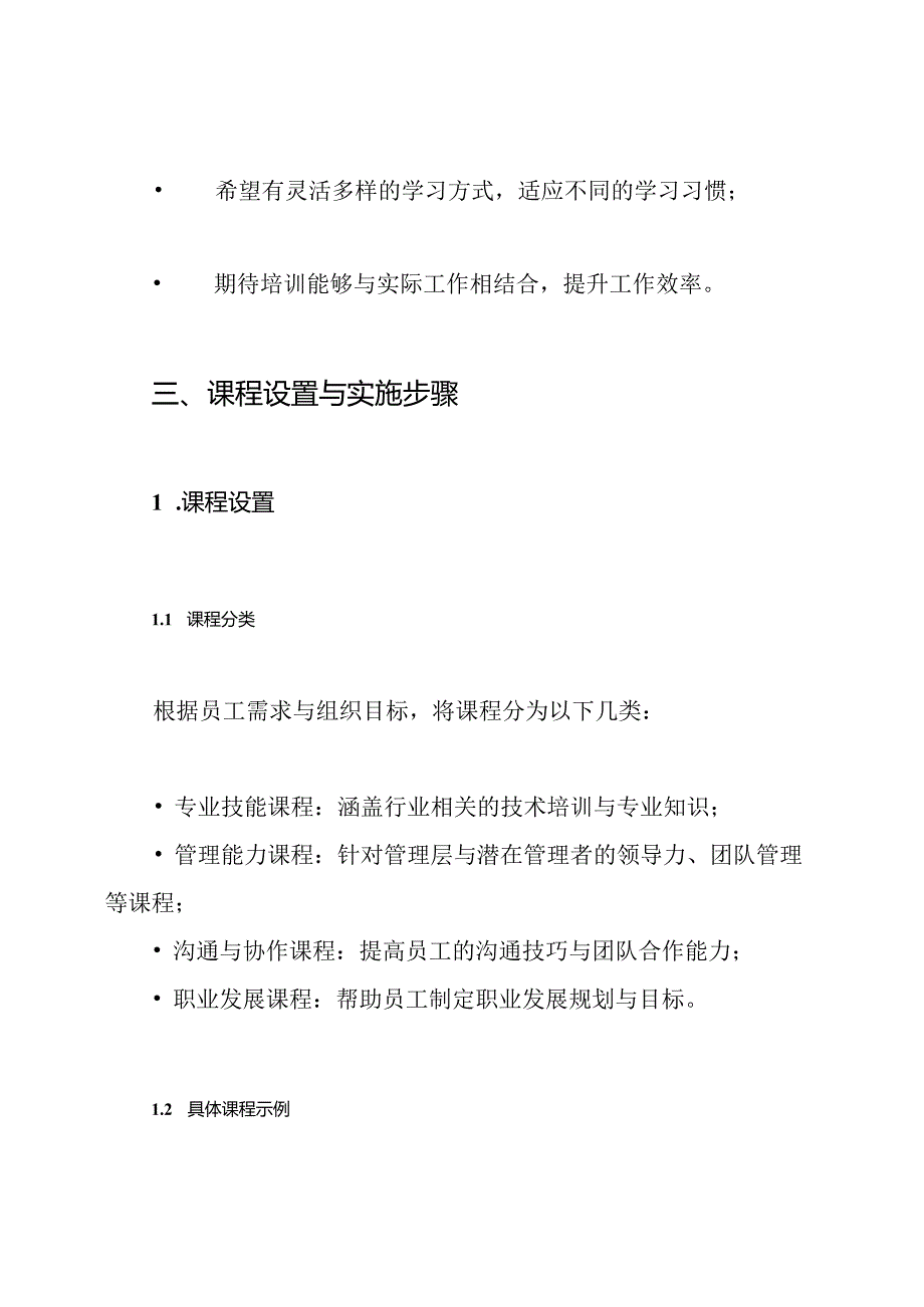 课程设置及实施方案.docx_第3页