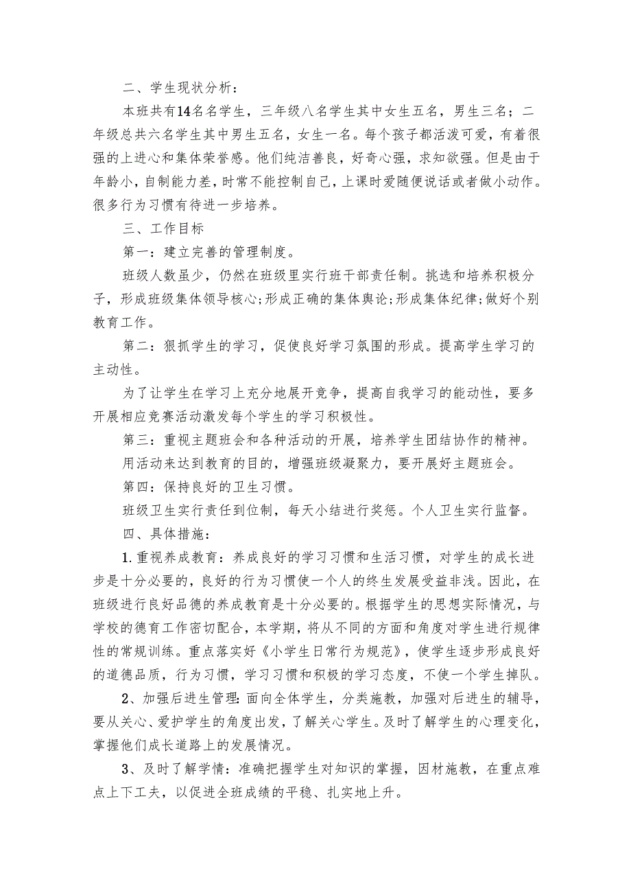四年级优秀班主任第一学期工作要点计划月历表（29篇）.docx_第3页
