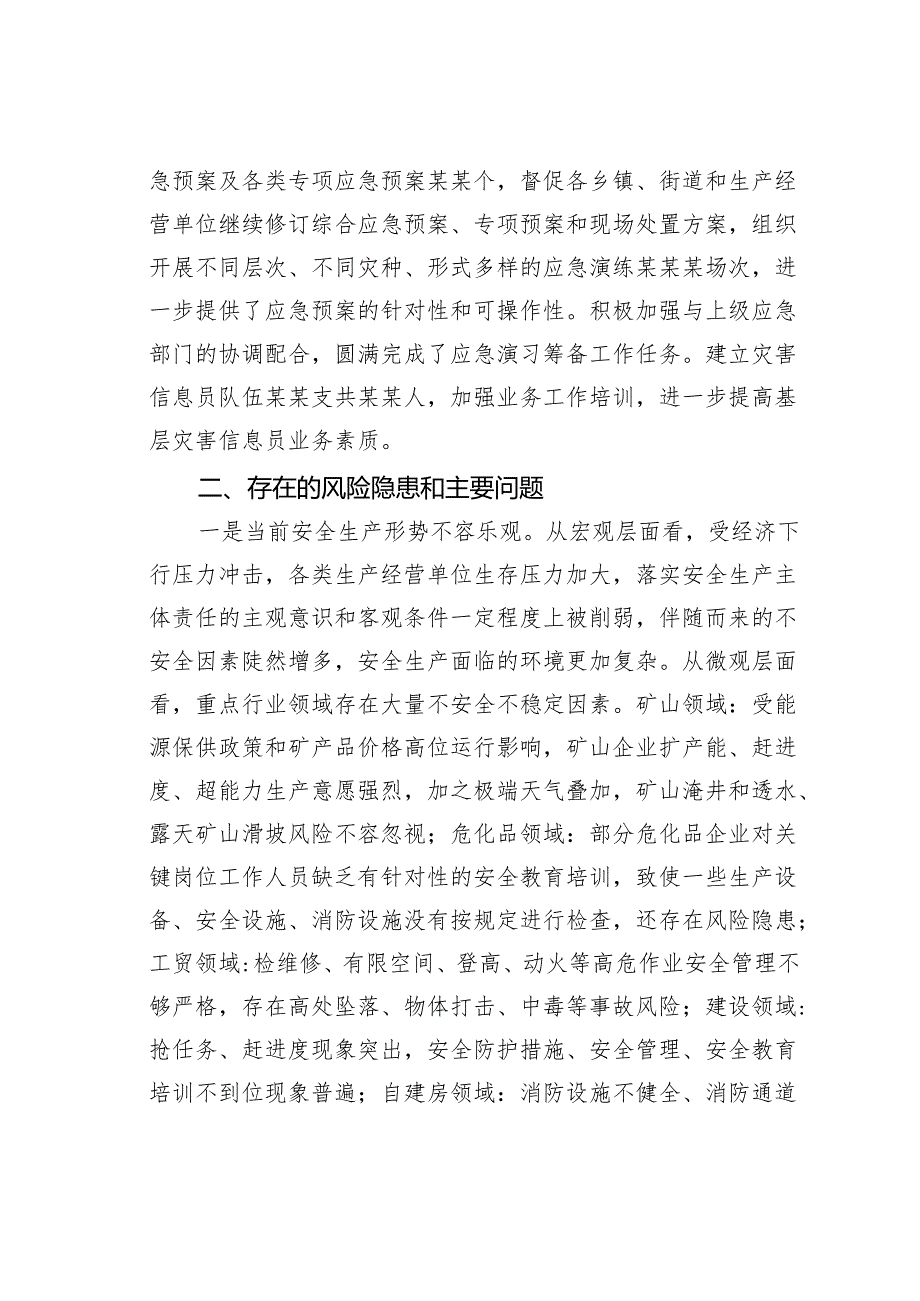 某某县2024年安全生产和应急管理工作总结.docx_第3页