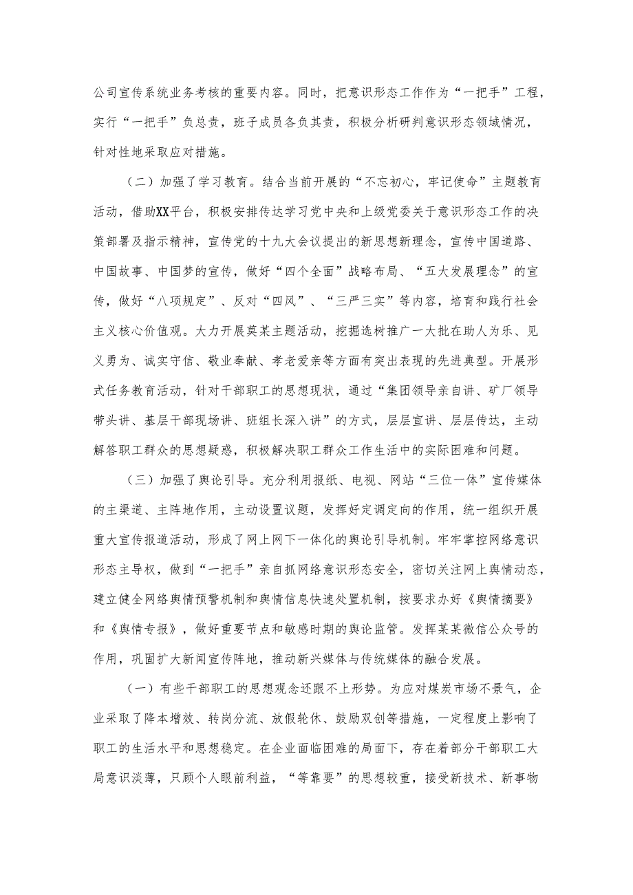 关于2024年意识形态分析研判情况报告精选（参考范文16篇）.docx_第2页