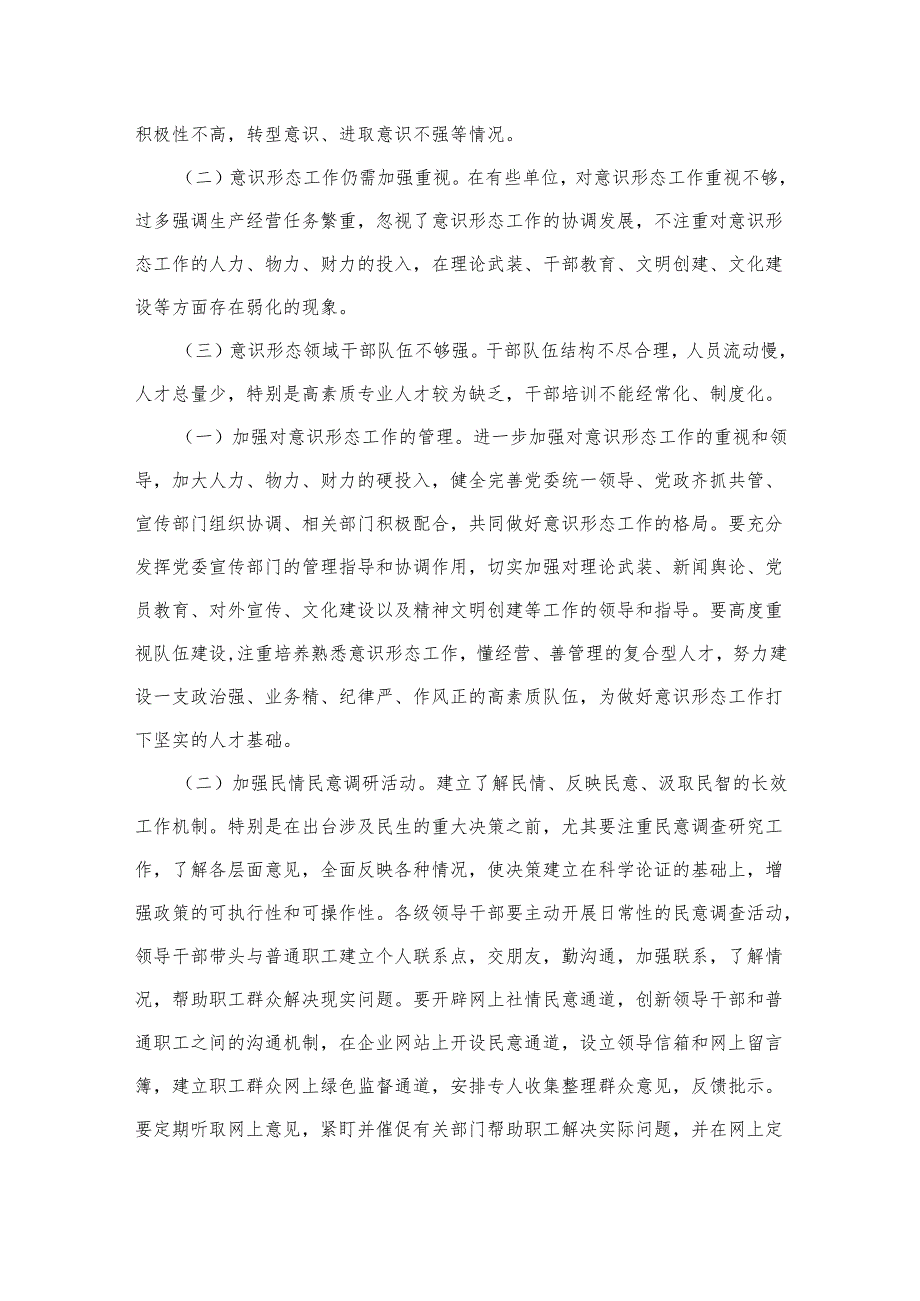 关于2024年意识形态分析研判情况报告精选（参考范文16篇）.docx_第3页