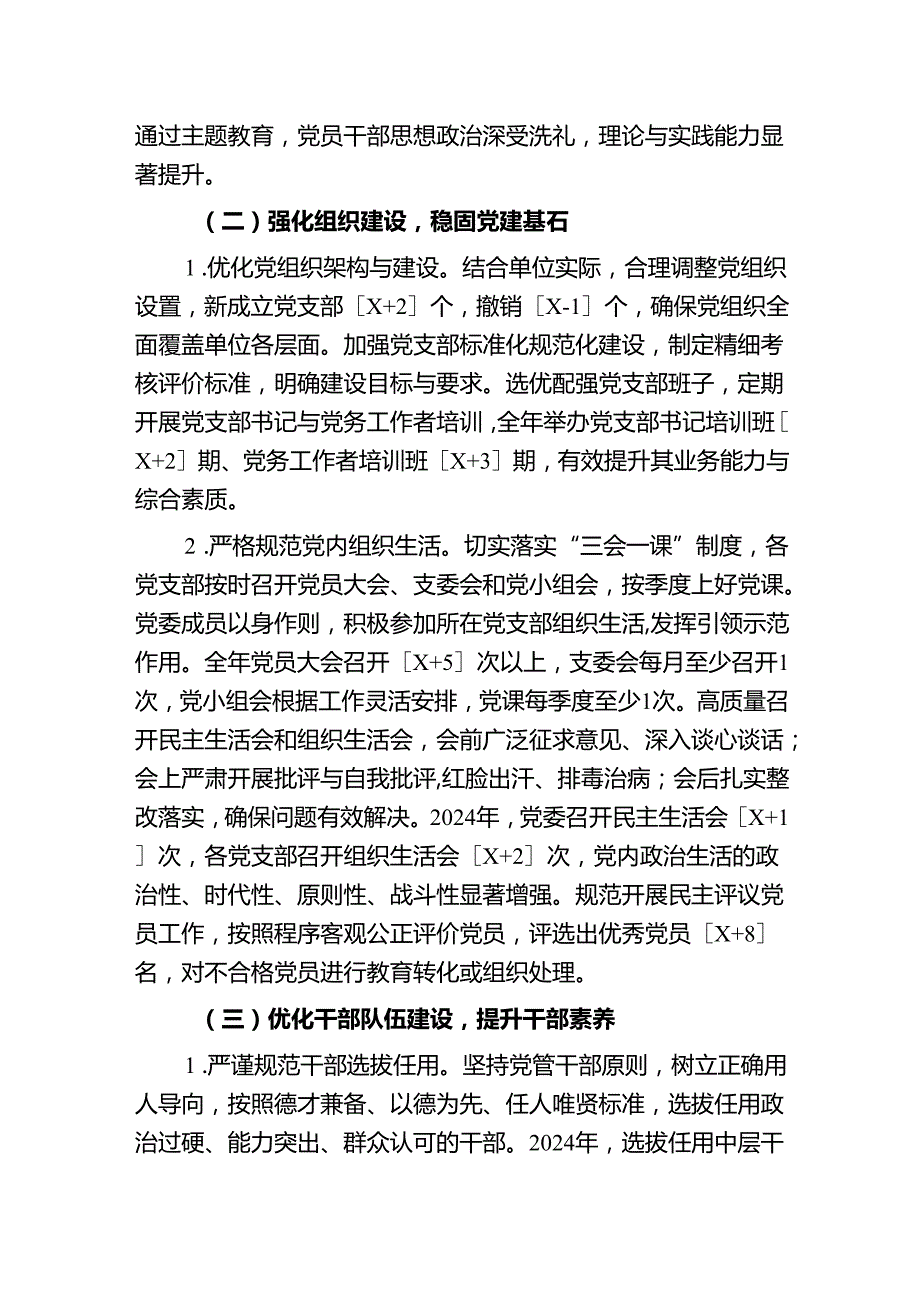 2024年党建工作总结及2025工作计划（最新版）.docx_第2页