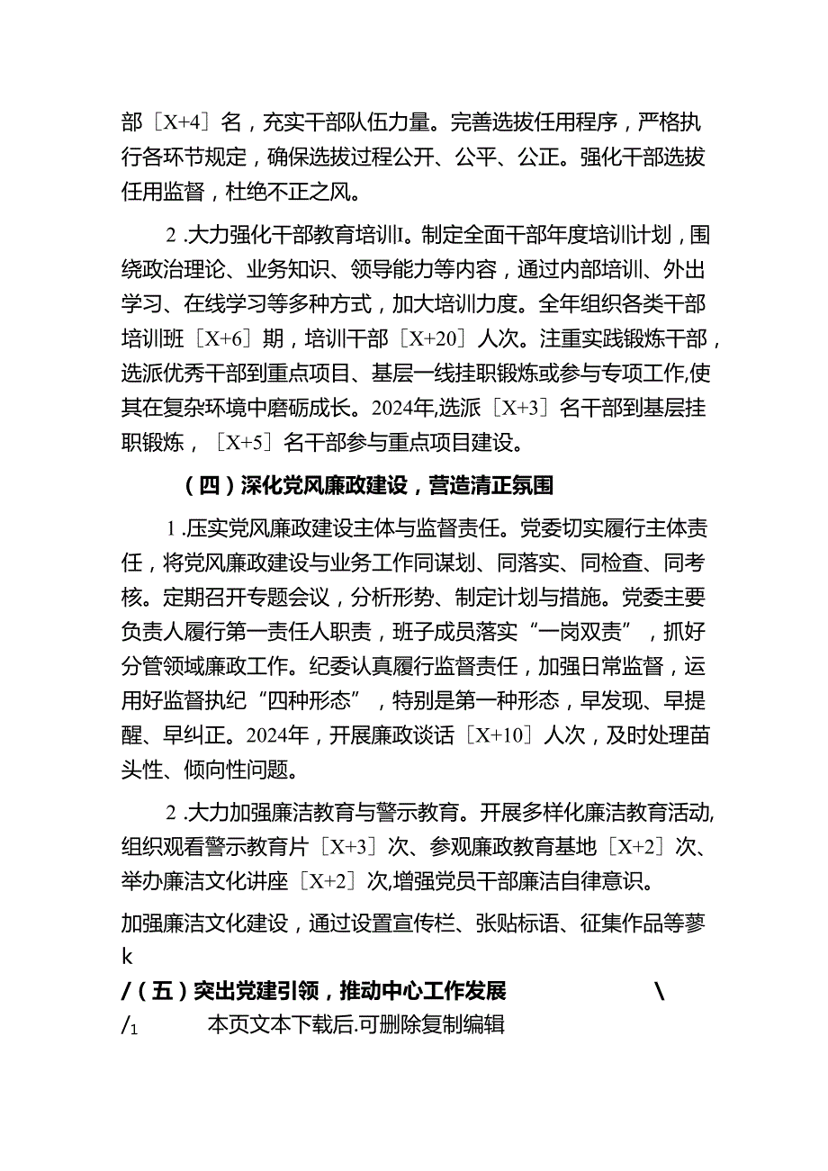 2024年党建工作总结及2025工作计划（最新版）.docx_第3页