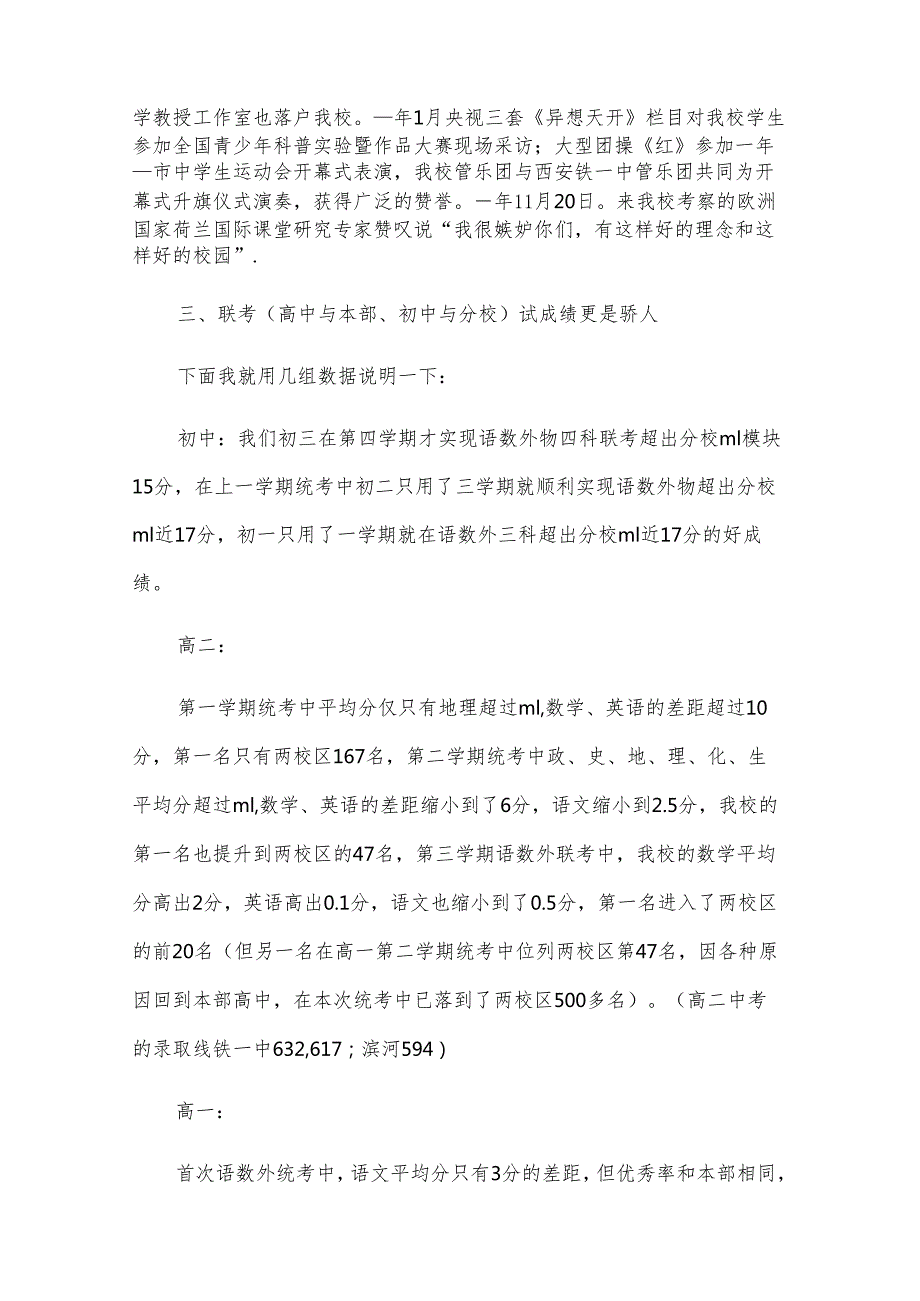 中职学校季开学国旗下讲话稿范文（31篇）.docx_第2页