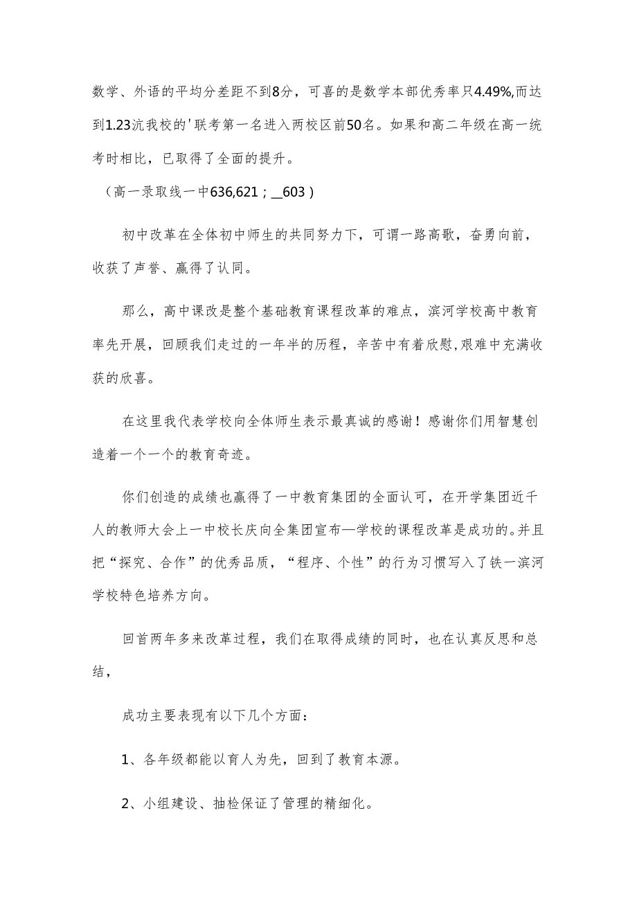 中职学校季开学国旗下讲话稿范文（31篇）.docx_第3页