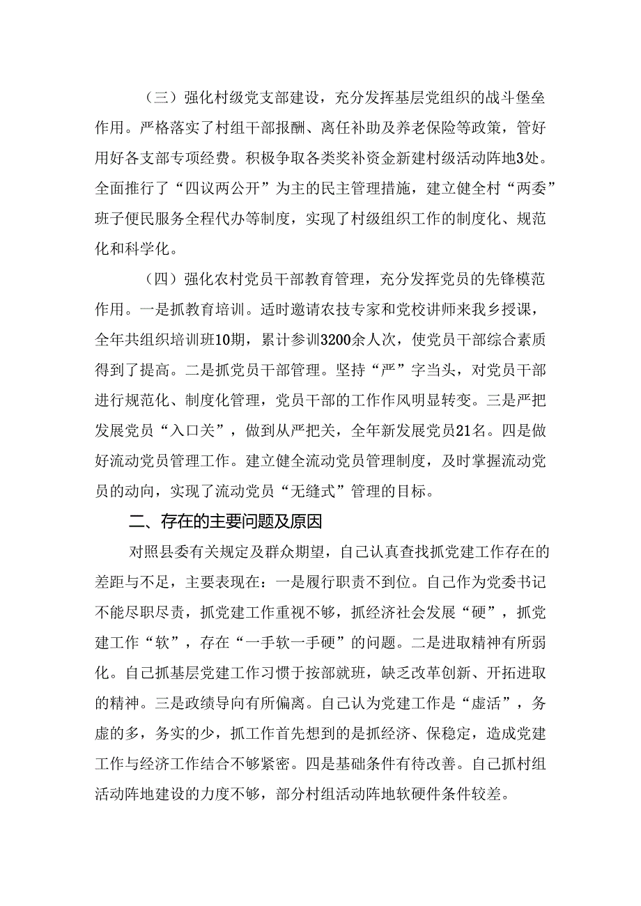 4篇2024党委书记抓基层党建述职报告.docx_第2页