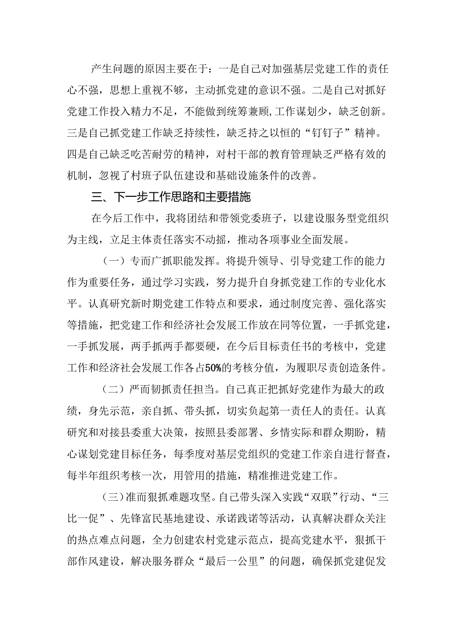 4篇2024党委书记抓基层党建述职报告.docx_第3页