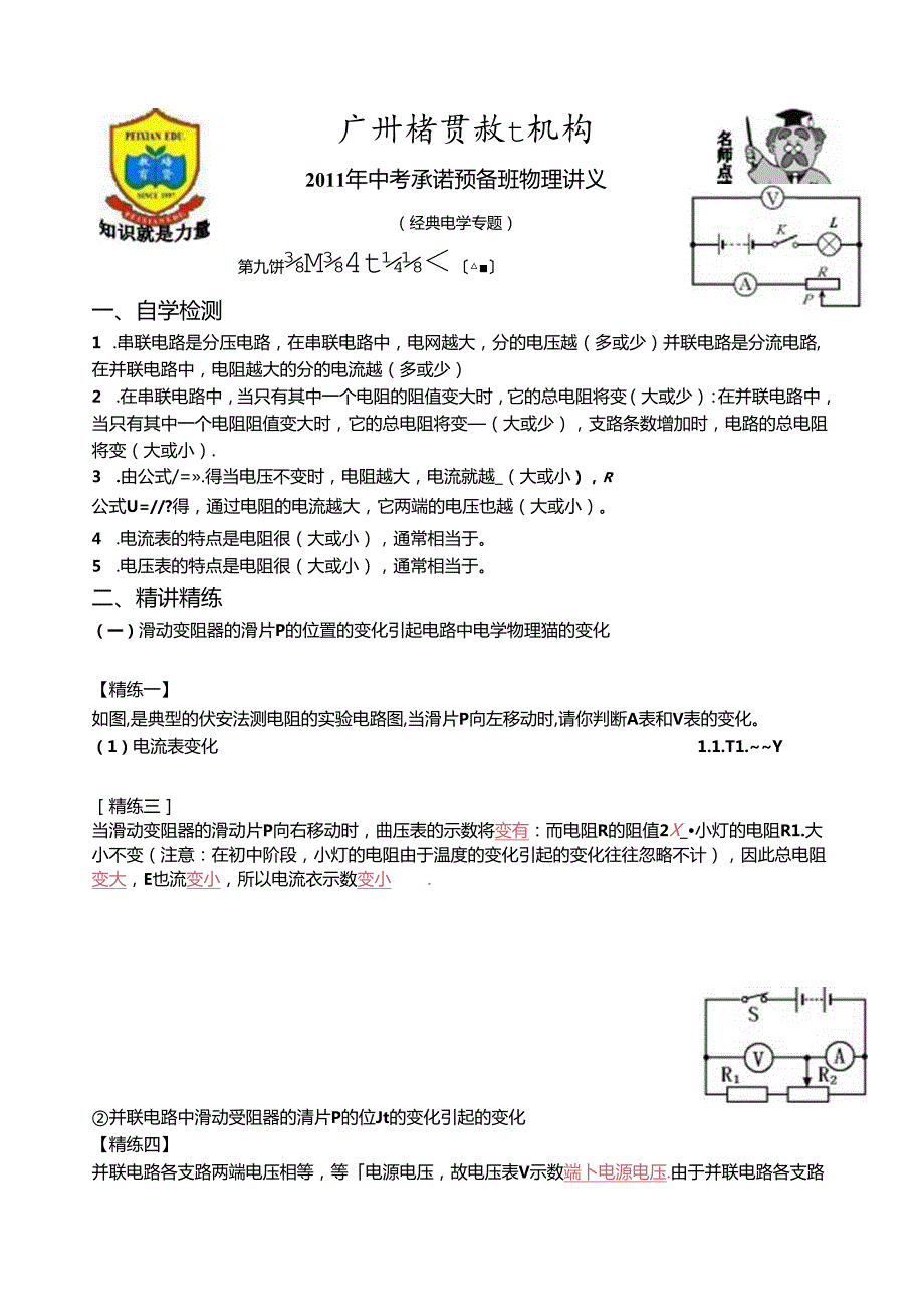 第十一讲电路动态分析专题(答案).docx_第1页