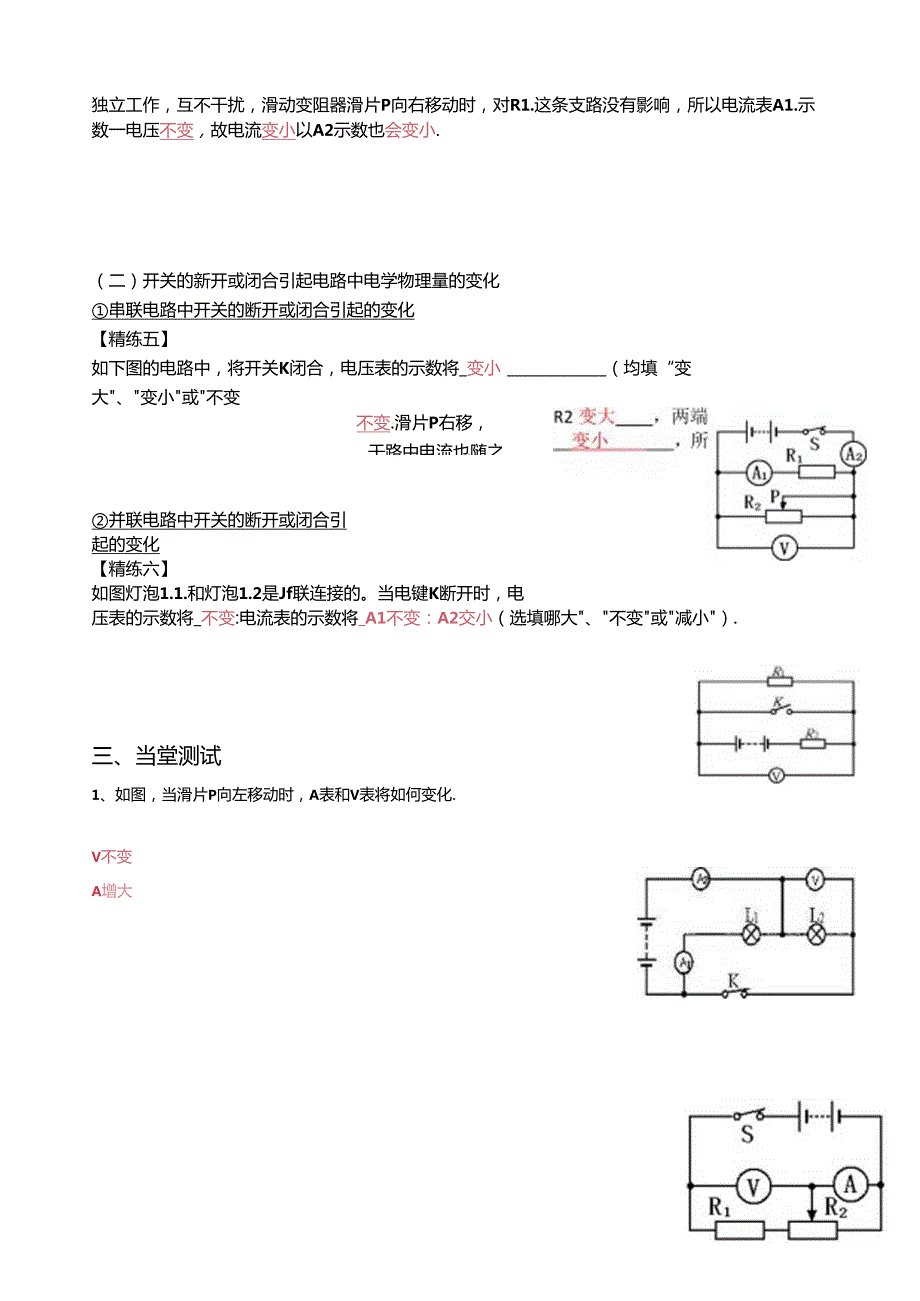 第十一讲电路动态分析专题(答案).docx_第2页