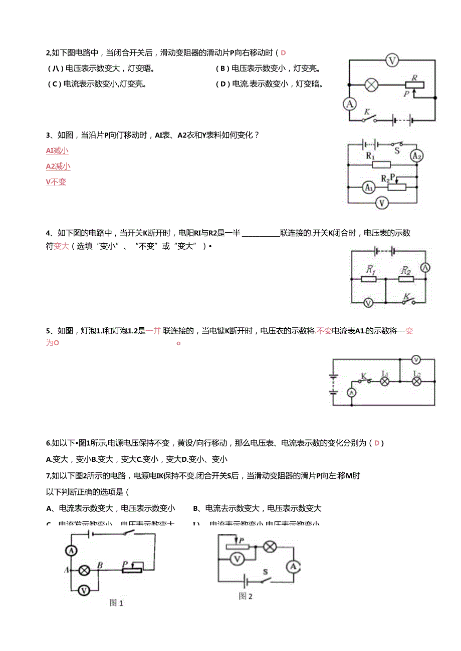 第十一讲电路动态分析专题(答案).docx_第3页