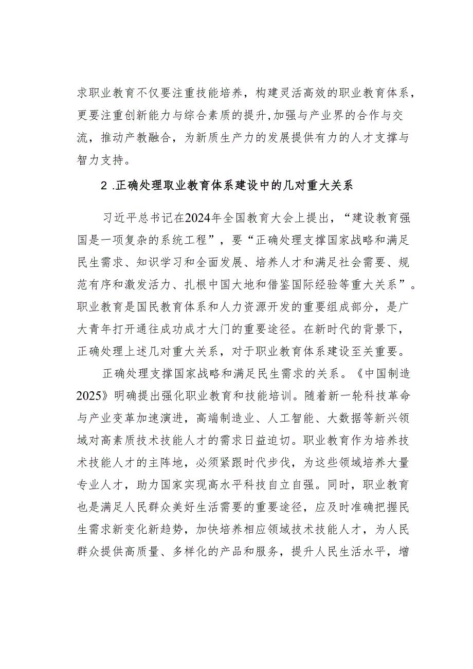 研讨发言：加快职业教育体系建设助推新质生产力发展.docx_第3页