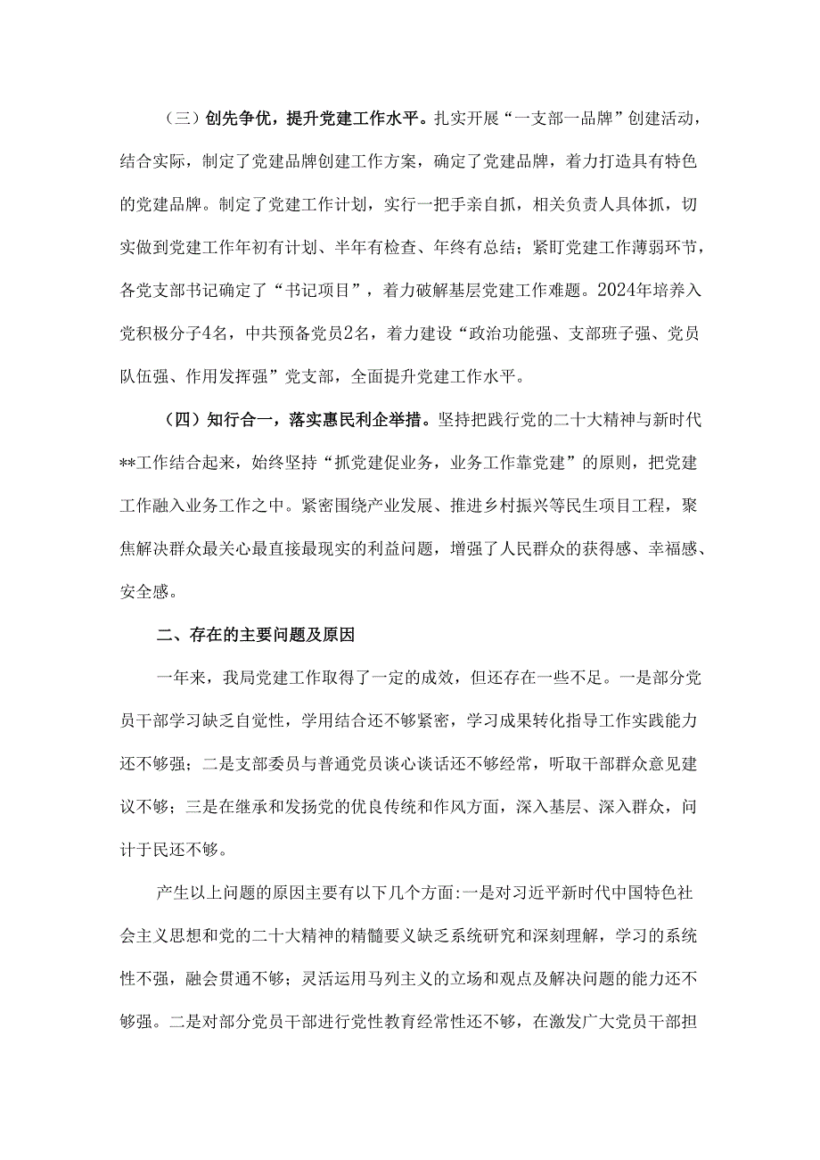 党支部2024（3篇稿）党建工作总结范文.docx_第2页