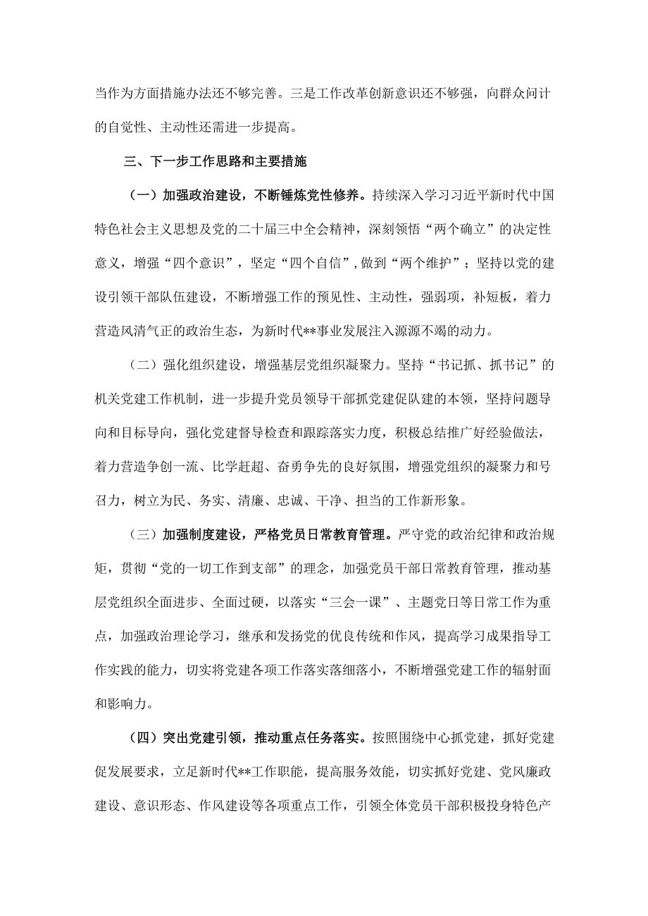 党支部2024（3篇稿）党建工作总结范文.docx_第3页