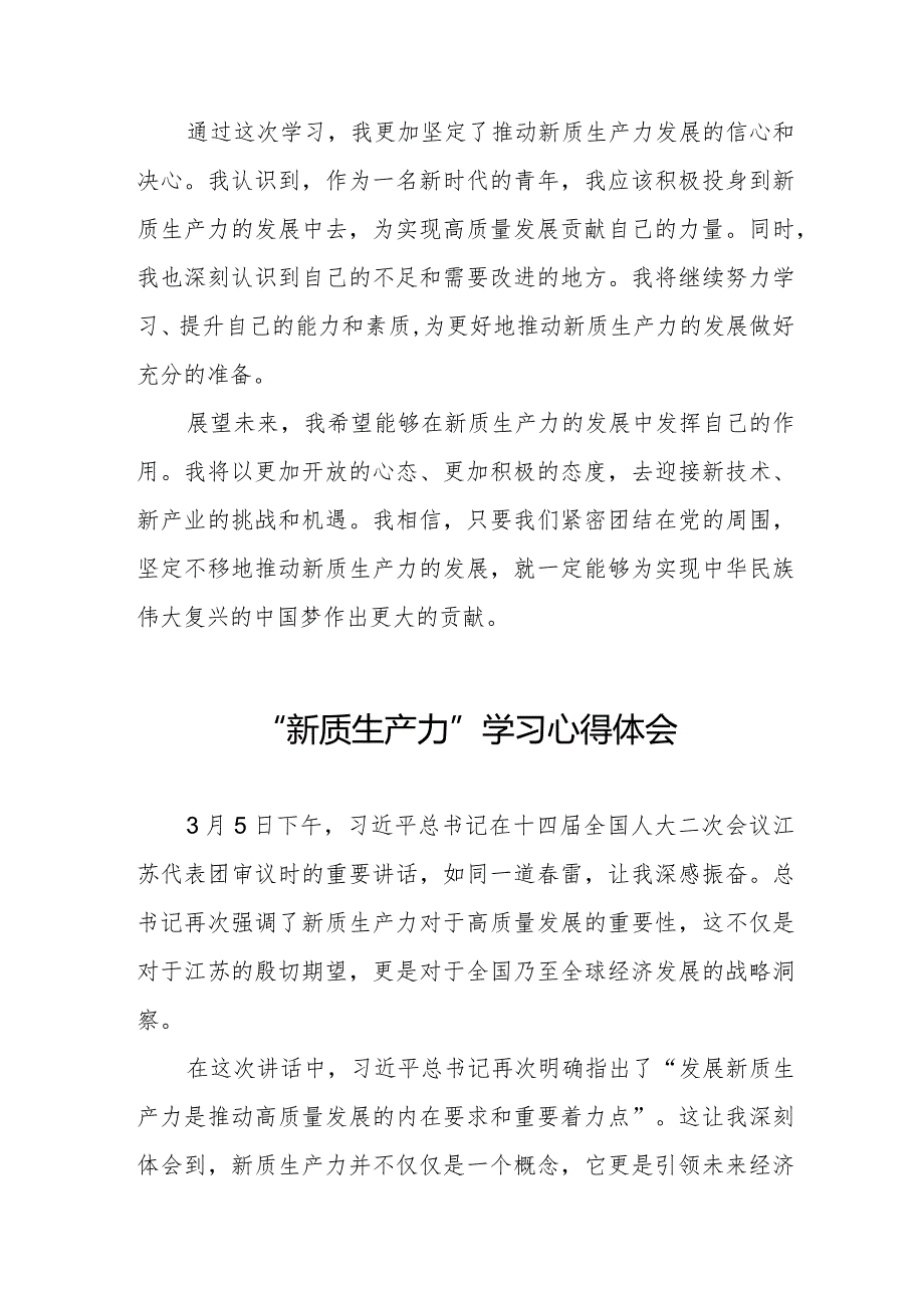 八篇关于新质生产力的专题学习研讨发言材料.docx_第2页