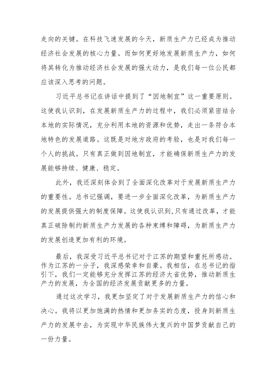 八篇关于新质生产力的专题学习研讨发言材料.docx_第3页