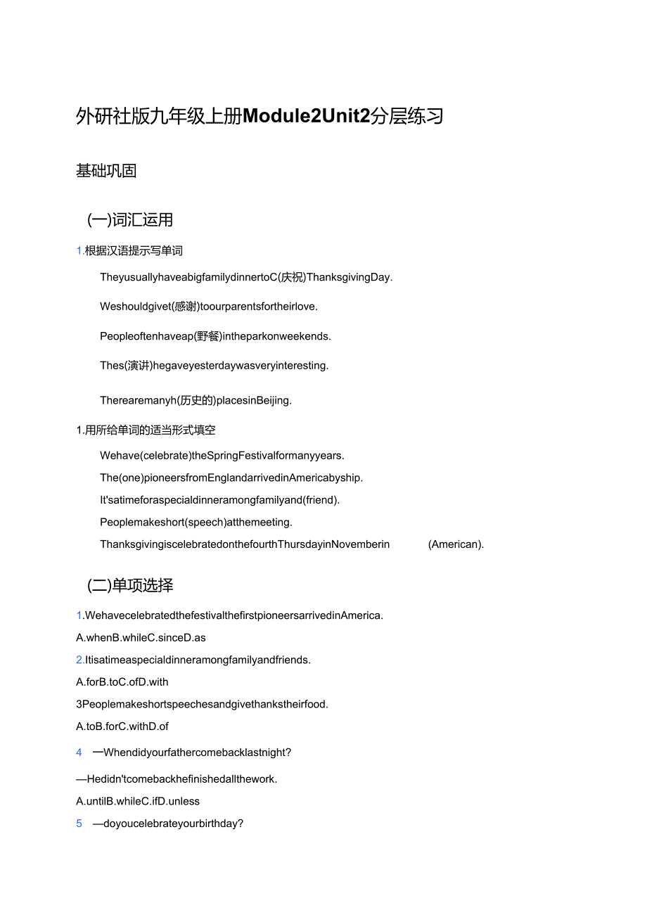 外研社版九年级上册Module2 Unit2分层练习.docx_第1页