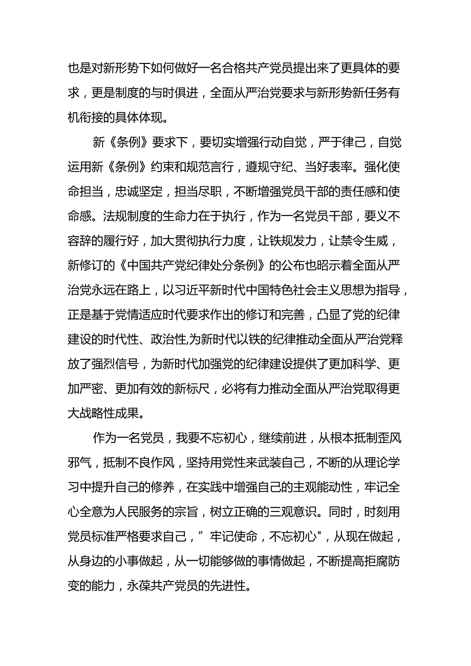 党员干部关于2024年党纪学习教育读书班研讨发言材料(29篇).docx_第2页