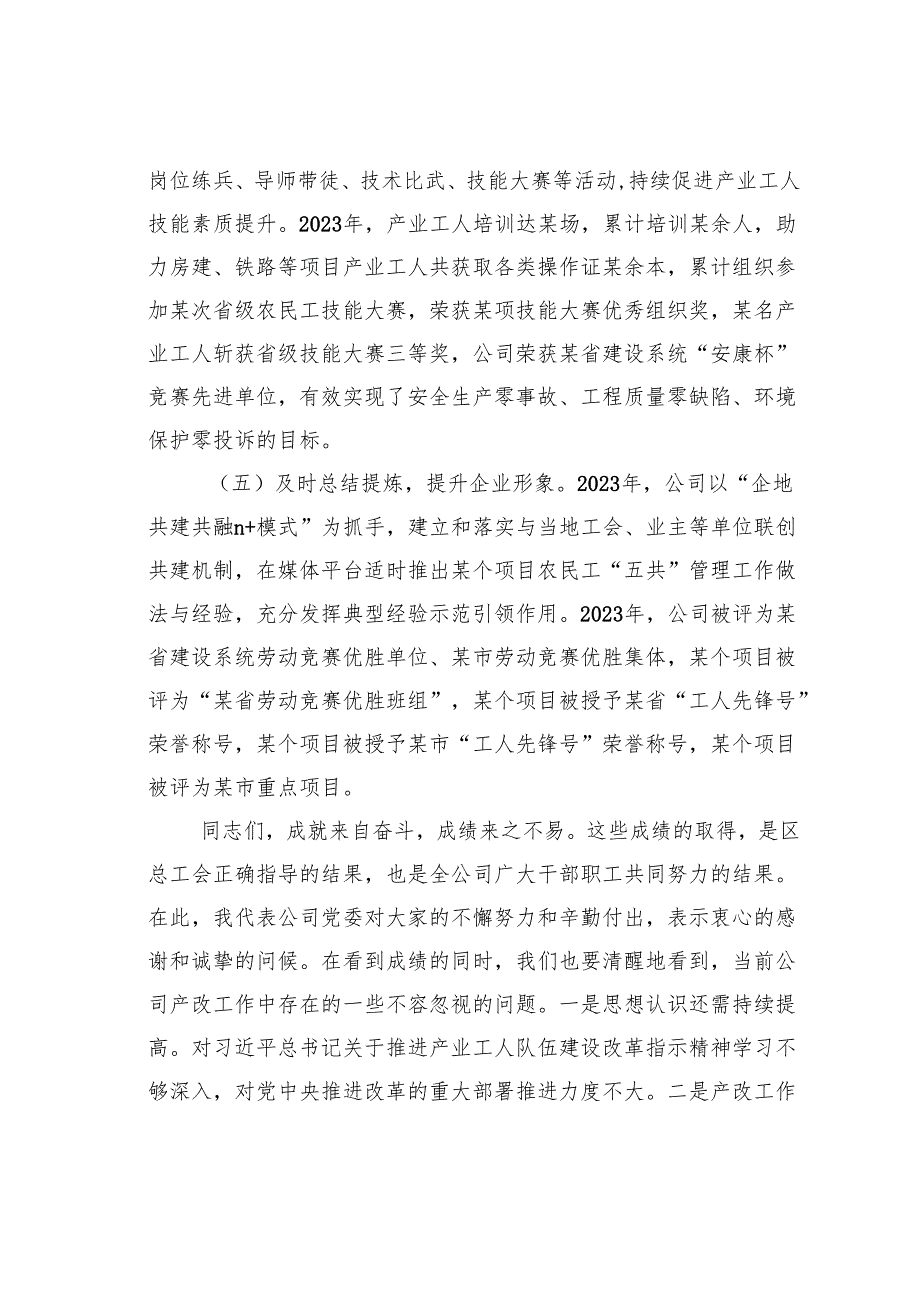 某某公司党委书记在公司产业工人队伍建设改革工作推进会上的讲话.docx_第3页