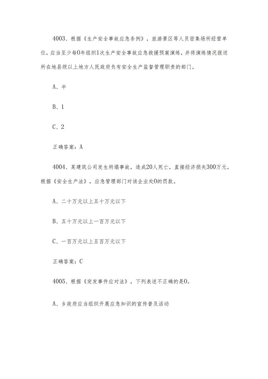 2024链工宝全国安全生产月知识竞赛题库及答案（40014165题）.docx_第2页