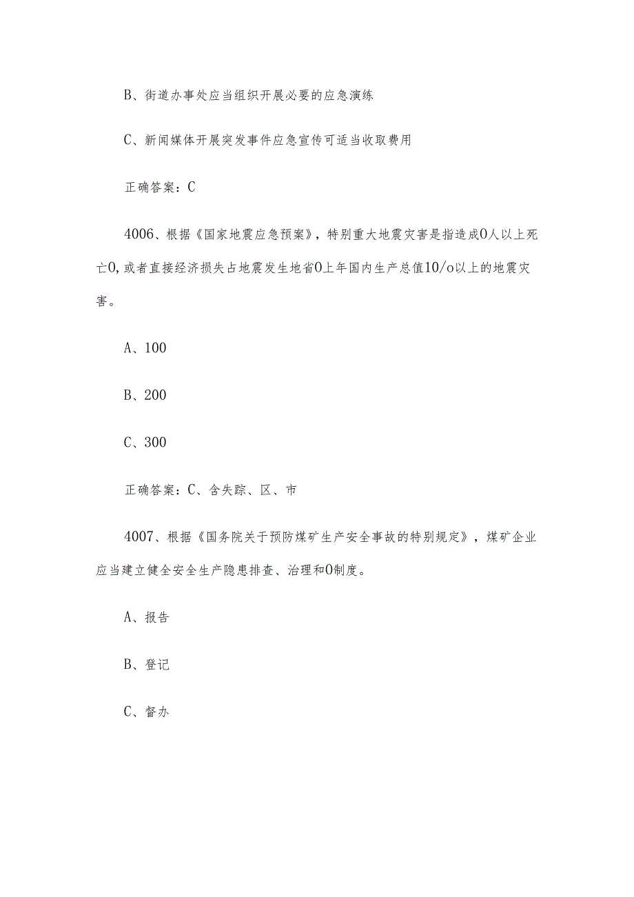 2024链工宝全国安全生产月知识竞赛题库及答案（40014165题）.docx_第3页