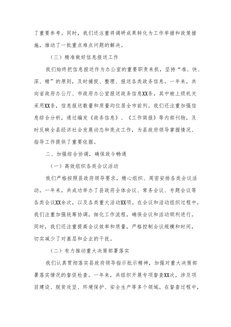 某县政府办公室工作总结.docx_第2页