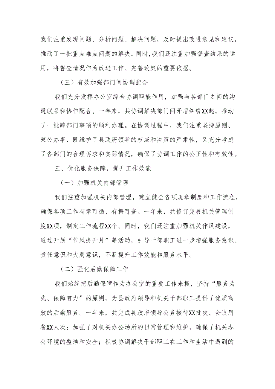 某县政府办公室工作总结.docx_第3页