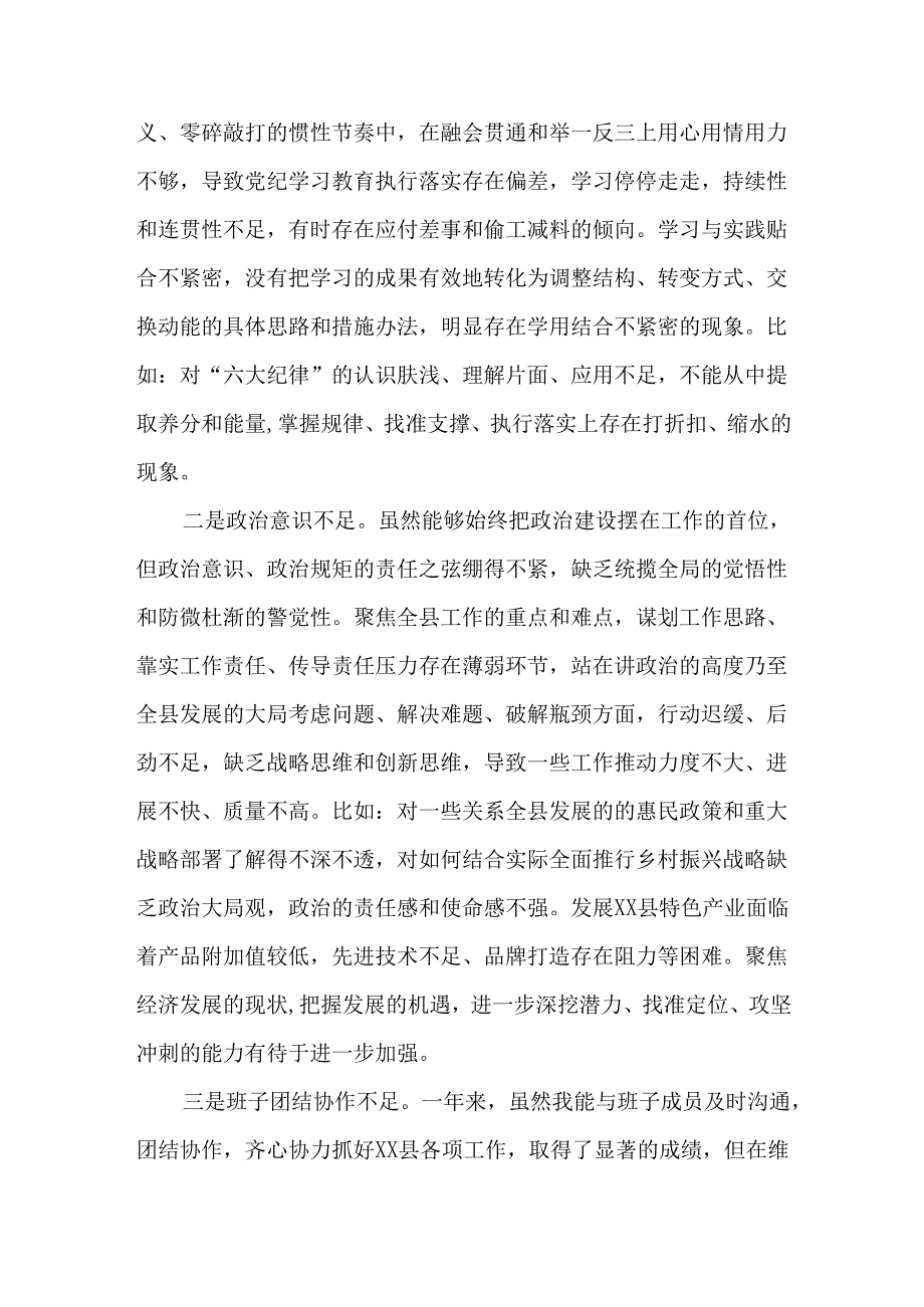 2篇党员干部2024专题民主生活会“四个带头”个人对照检查发言材料.docx_第2页