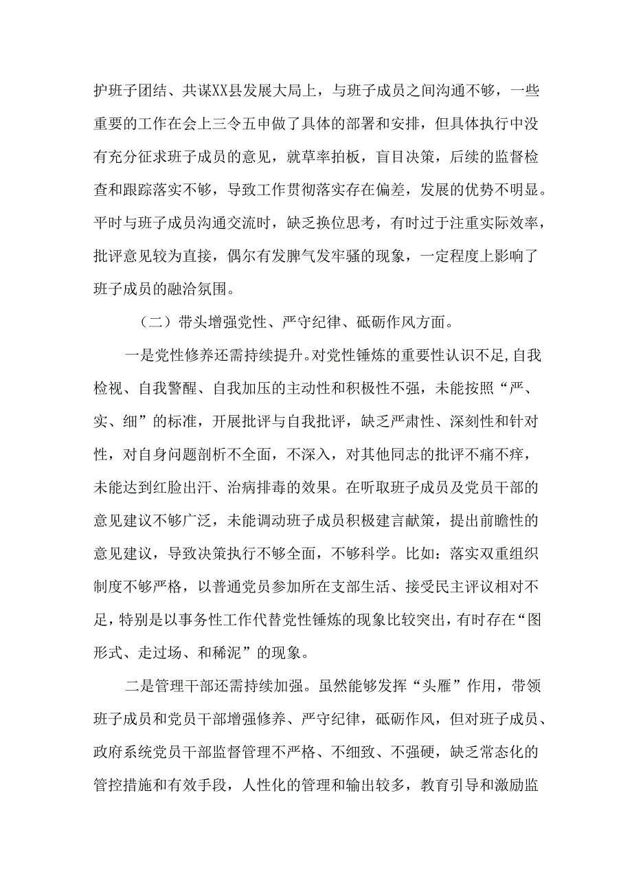 2篇党员干部2024专题民主生活会“四个带头”个人对照检查发言材料.docx_第3页